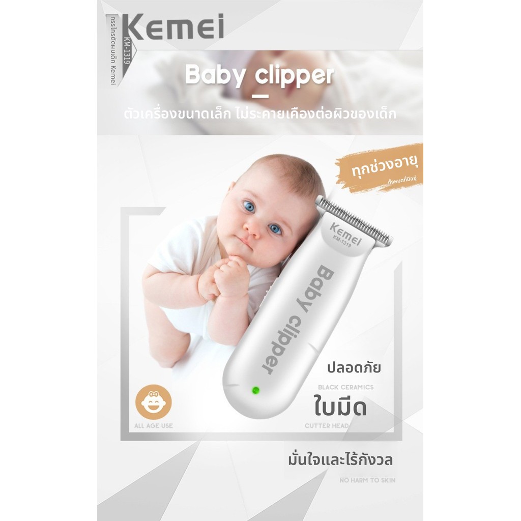 มินิแบบพกพา (แท้) Kemei KM-1319 ปัตตาเลี่ยนตัดผมเด็ก USB ชาร์จเงียบกันน้ําเด็กตัดผมชุดของขวัญที่ต้อง