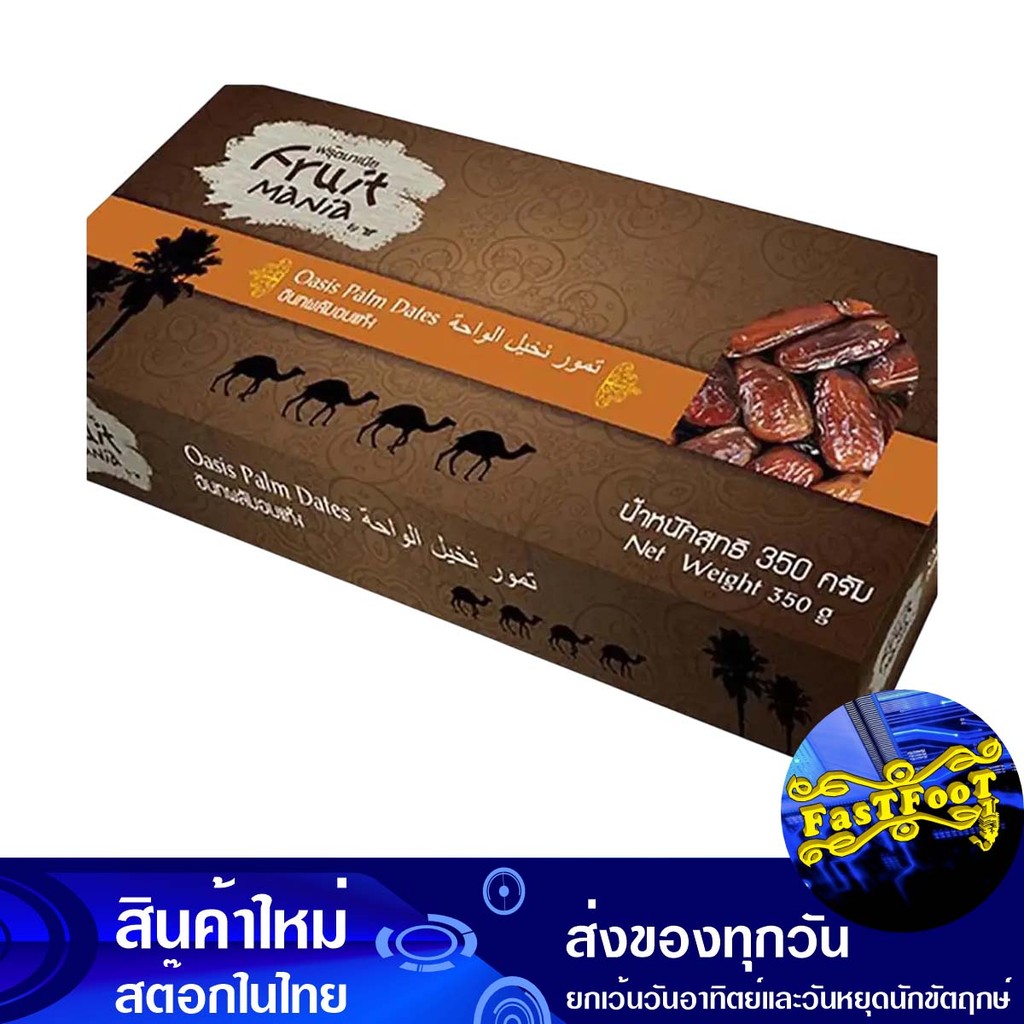 อินทผลัมอบแห้ง 350 กรัม ฟรุ๊ตมาเนีย Fruit Mania Dried Dates