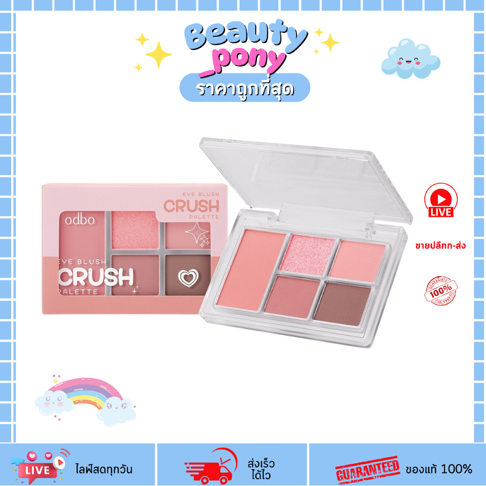 odbo Eye Blush Crush Eyeshadow Palette 6g ODS04 โอดีบีโอ อาย บลัช ครัช อายแชโดว์ พาเลต