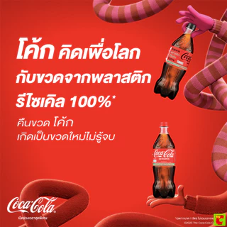 โค้ก น้ำอัดลม รสออริจินัล สูตรน้ำตาลน้อยกว่า 1 ล.