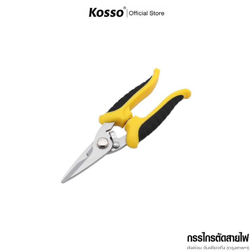 Kosso กรรไกรเครื่องมือเส้นทแยงมุม 8นิ้ว คีมตัดลวด #130 ^K1