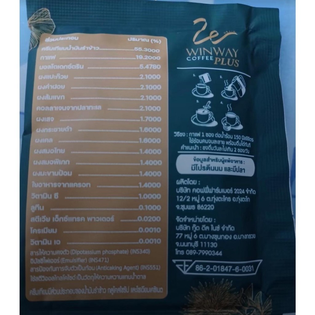 โปร 1 แถม 1 ได้ 60 ซอง กาแฟวินเวย์ พลัส (ใหม่) WINWAY Plus Coffee 1 ห่อ 30 ซอง กาแฟ - รูปที่ 4