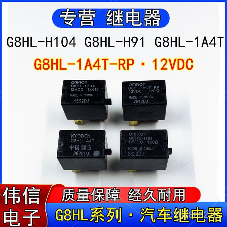 G8HL-1A4T-RP-12V Biadi F6 รีเลย์สตาร์ทรถยนต์ G8HL-H104 G8HL-H91-12V 6ZM7
