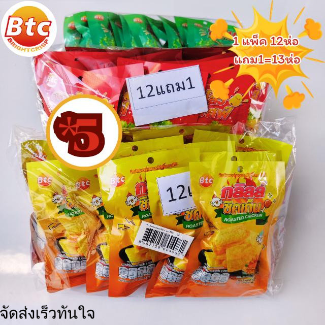 5แพ็ค 65ห่อ ขนมอบกรอบ ตราบีทีซี BTC อร่อย กรอบ ราคาถูก มีอย.