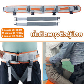 COD เข็มขัดพยุงตัวผู้ป่วย ระบายอากาศดี ไม่บาดมือ ประหยัดแรง …