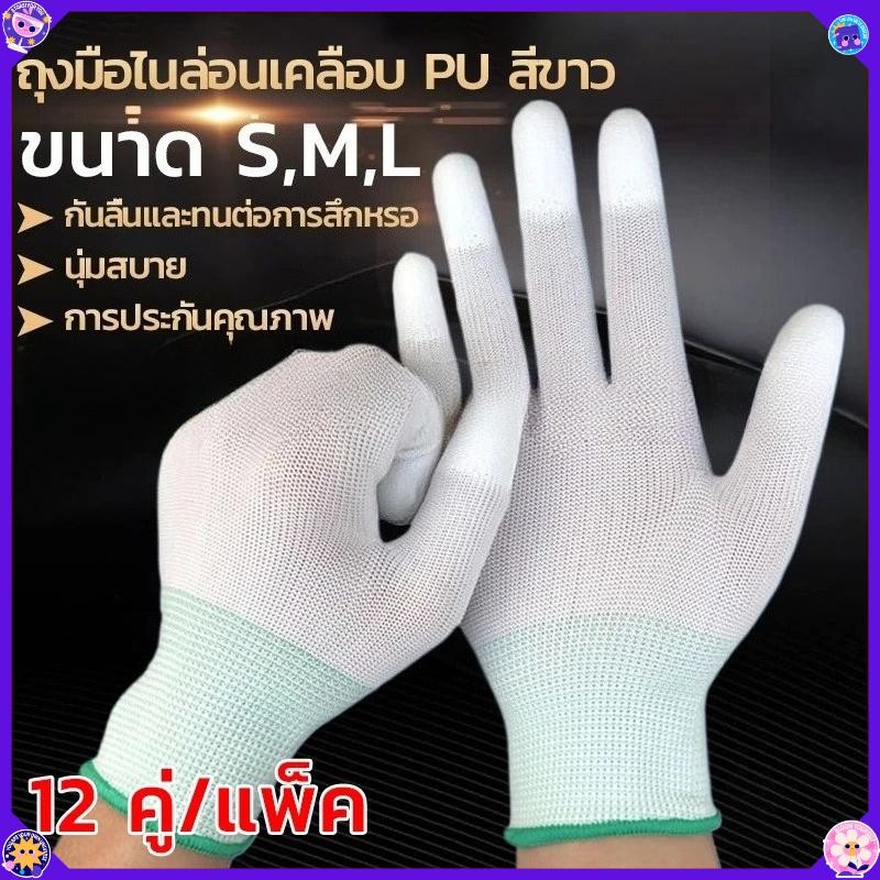 12คู่ ยกแพ็ค ถุงมือ PU เคลือบเต็มฝ่ามือ มีคูปองส่วนลดใต้สินค้า ถุงมือไนล่อนถุงมือผ้าไนล่อน ถุงมือช่าง ถุงมือทำสวน Size S M L