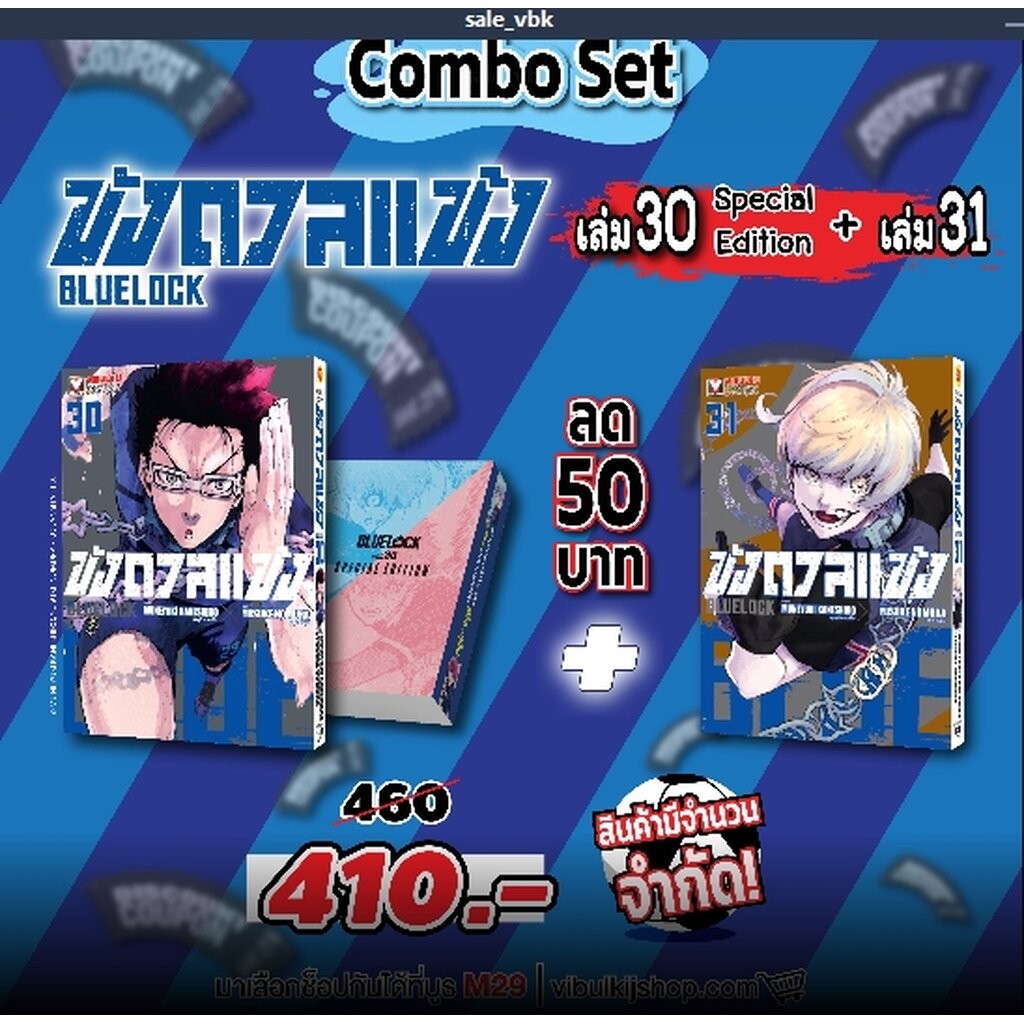 Combo Set Blue Lock ขังดวลแข้งเล่ม 30 Special Edition + Blue Lock ขังดวลแข้งเล่ม 31