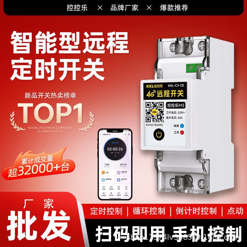 4g手机远程控制电源控制器220v开关定时器热水器无线遥控断电智能