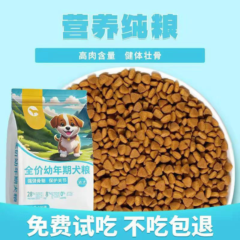 Puppy Dog Food Milk Cake Food อนุภาคขนาดเล็ก Puppy Small Dog Teddy Puppy Food Golden Retriever Food