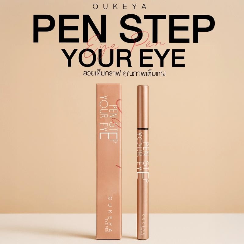 OUKEYA อายไลเนอร์ สวยเต็มกราฟ คุณภาพเต็มแท่ง กรีดง่าย เส้นคม กันน้ำ ติดทนตลอดวัน
