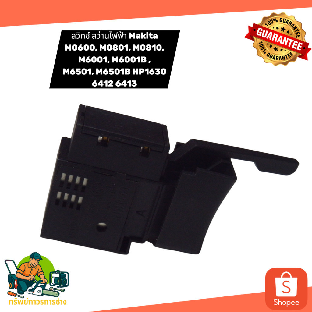 สวิทช์ สว่านไฟฟ้า Makita M0600, M0801, M0810, M6001, M6001B , M6501, M6501B HP1630 6412 6413