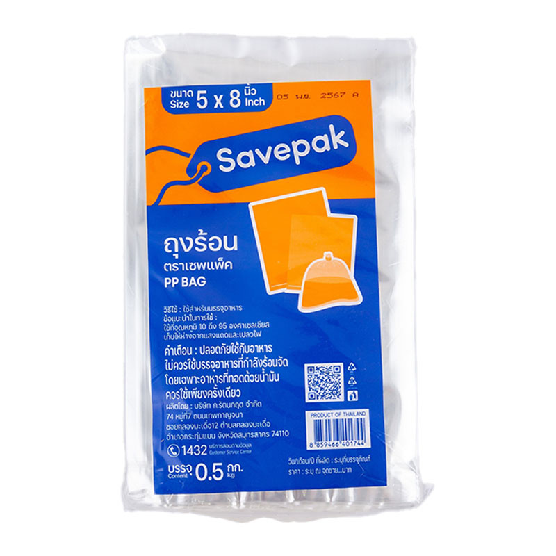 เซพแพ็ค ถุงร้อน 5x8 นิ้ว 500 ก. (SAVEPAK Hot Bag 5x8" 500 g)
