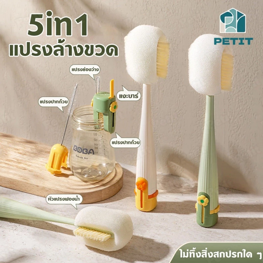 หัวแปรง5in1 แปรงล้างขวด แปรงล้างแก้ว แก้วทำความสะอาด