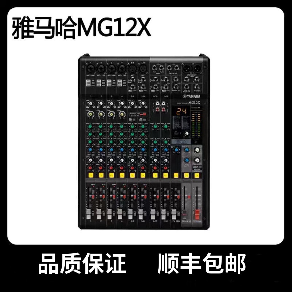 YAMAHA YAMAHA MG10X MG12X MG16X คอนโซลผสมการแสดงบนเวทีระดับมืออาชีพ