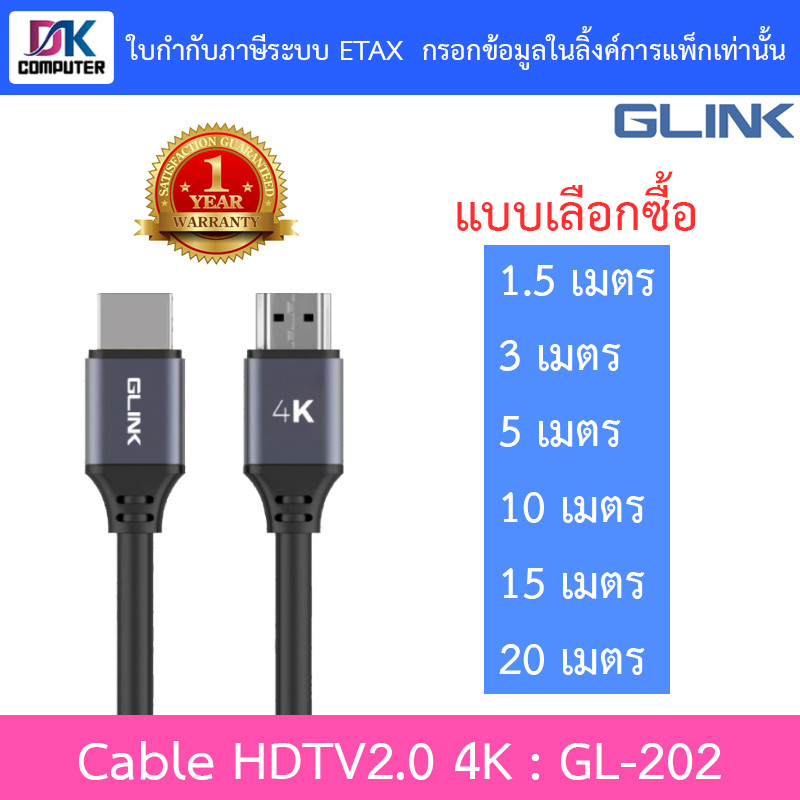 GLINK GL202 สาย HDTV2.0 4K ความยาว 1.5M / 3M / 5M / 10M / 15M / 20M รุ่น GL-202