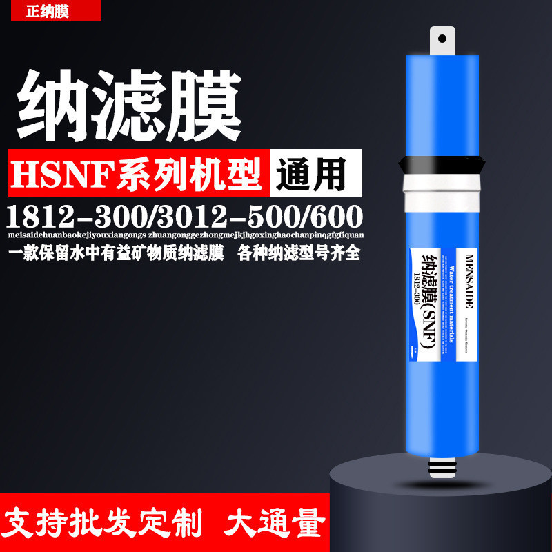 Na Filter Membrane HSNF1812-300/3012-500/3013-600/P1P2P5P8M1M2M5B25 Sea Filter Membrane
