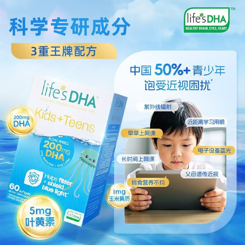 LifesDHA DHA Tisman dha Algae Oil Eye Protection Childrens Lutein DHA60 แคปซูลชีวิต DHA DSM dha20251