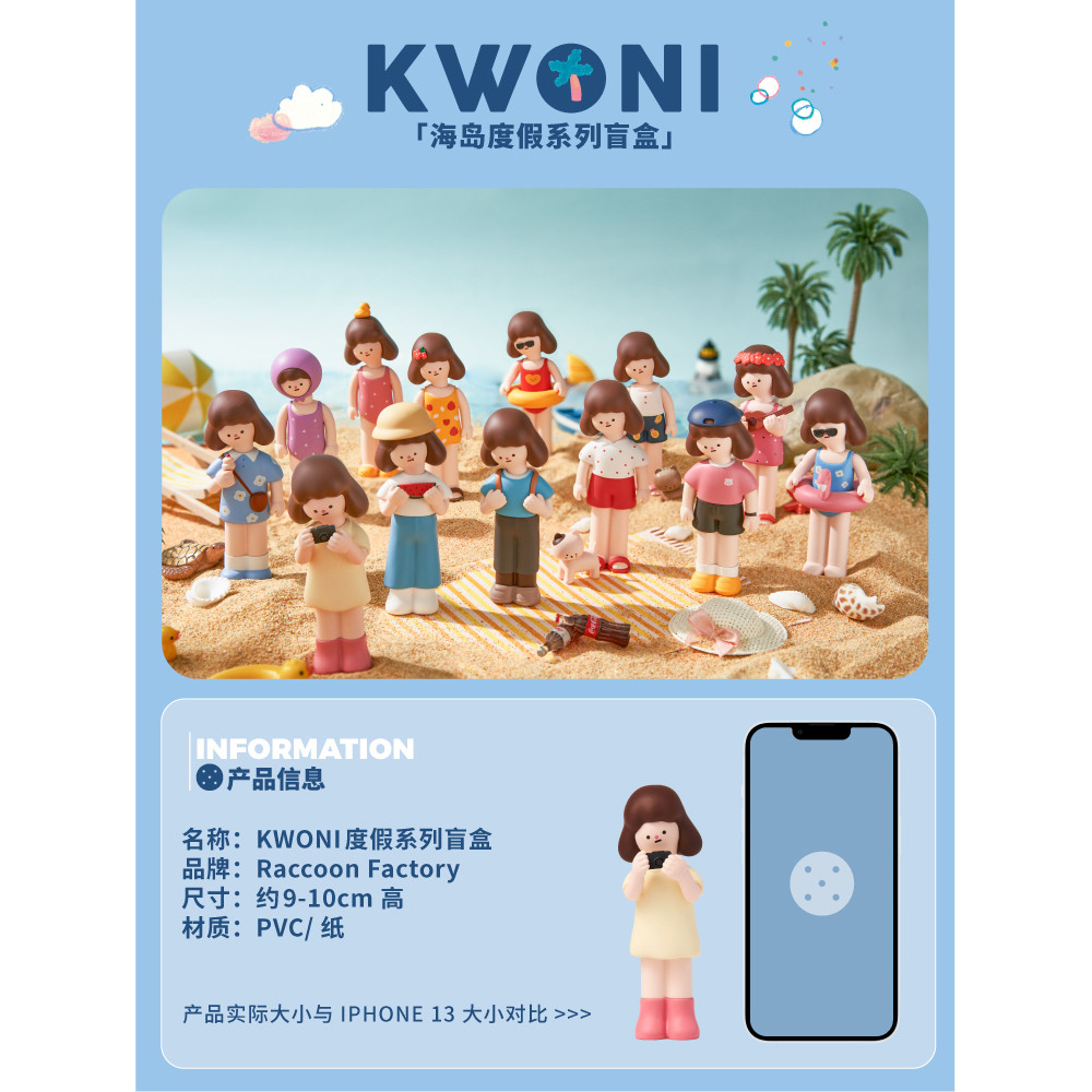 [Tmall u First] KWONI Vacation Series Mystery Box Doll ฟิกเกอร์