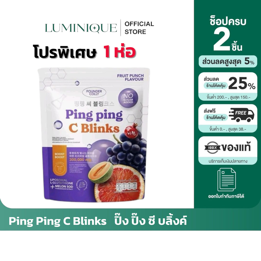 ส่งด่วนส่งฟรี [ตัวแทนบริษัท] Foundercolly Ping Ping C Blinksฟาวเดอร์คอลลี่  น้ำชงปิ๊งปิ๊ง