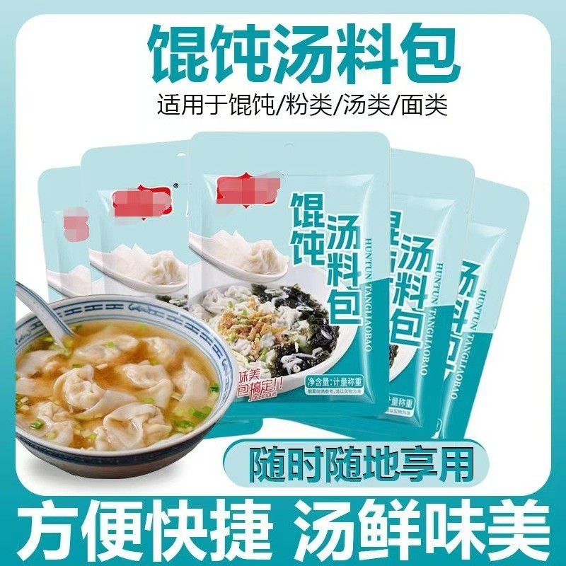 Wonton Soup Pack Instant Food Wonton Noodles Dumpling Seasoning Pack Small Package Canton Soup Base 