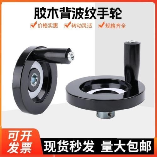 กลับลูกฟูก Handwheel Bakelite ผ้าไหมด้านบนด้านในลูกฟูก Handwheel รอบเครื่องเครื่องมืออุปกรณ์เสริมจับอลูมิเนียมอัลลอยด์ Handwheel