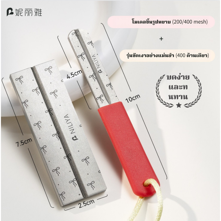 หินลับคมแหนบ นิลยา – ขบคู่สําหรับการซ่อมแซมหยาบและละเอียด, 200/400 + ขัด, เพชรขัด, กะทัดรัด