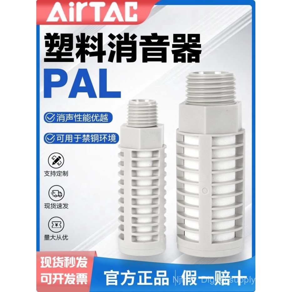 AIRTAC AIRTAC 塑料 气动自然气管 PAL-01-02-03-04