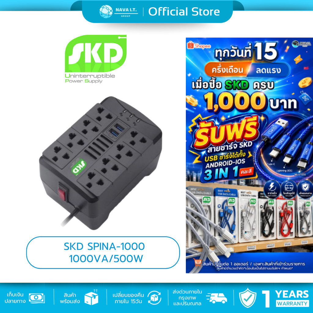 (มีส่งด่วน)  SKD STABILIZER SPINA-1000 1000VA 500W AUTOMATIC VOLTAGE REGULATOR เครื่องปรับแรงดันไฟฟ้าอัตโ...