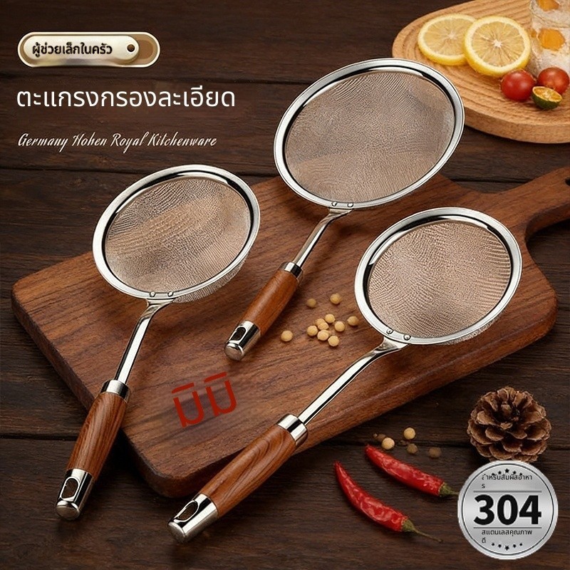 สแตนเลส ด้ามไม้ กันร้อน ตัวกรอง Flasher ครัว การกรองนมถั่วเหลือง หน้าจอตาข่าย ทอดน้ำมันกรองตาข่าย คุณภาพดีเยี่ยม