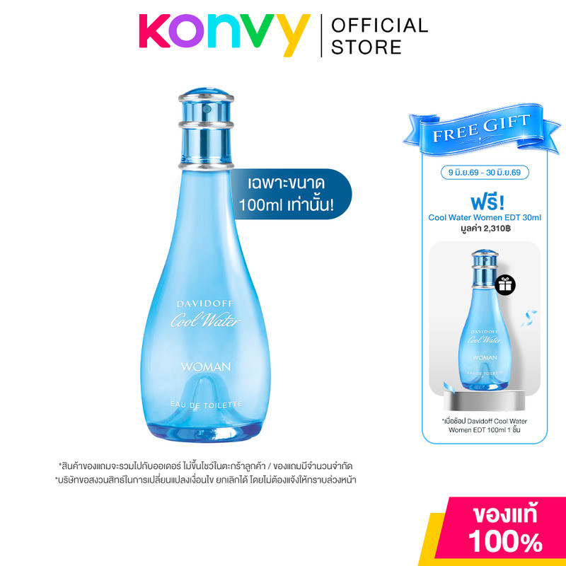 Davidoff Cool Water Women EDT [30ml /50ml/100ml] น้ำหอมสำหรับผู้หญิง (ของแท้ 100%)