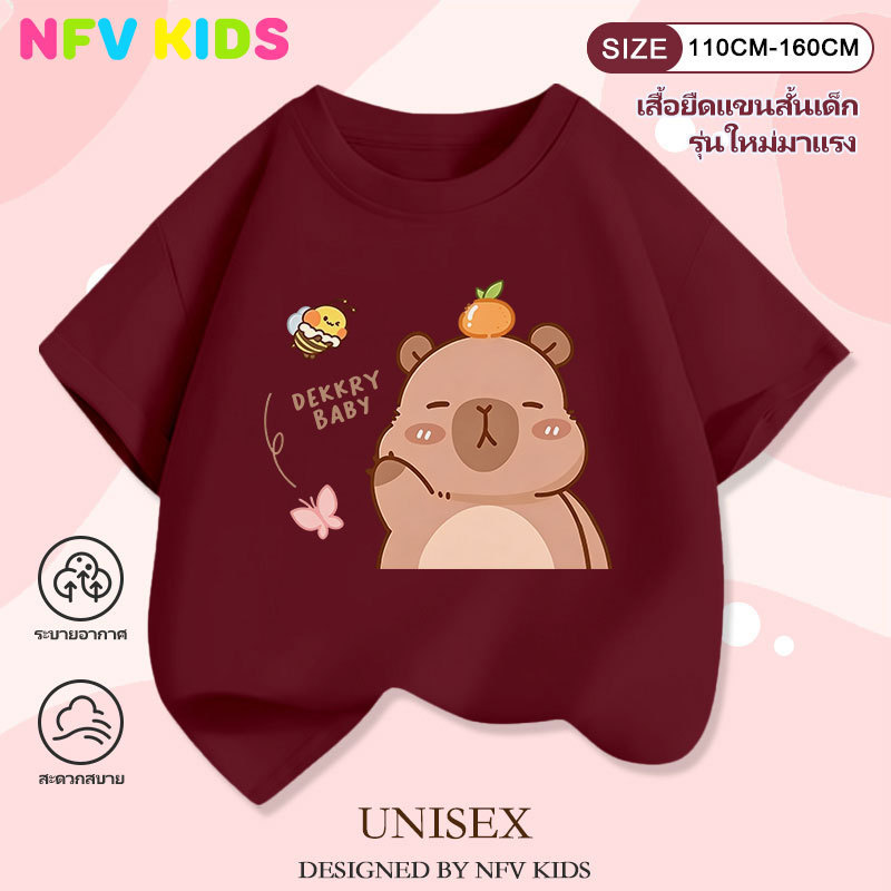 【พร้อมส่ง&COD】NFV KIDS เสื้อยืดแขนสั้นเด็ก✨ใส่สบาย ซึบซับเหงื่อ ระบายอากาศ ลายพิมพ์คาปิบารา ผ้าฝ้ายแท YG6055