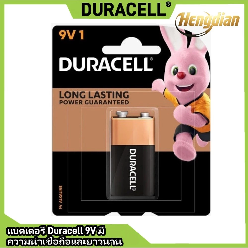 แบตเตอรี่อัลคาไลน์ Duracell 9V (1 ชิ้น) 9V Duracell Original ติดทนนานไม่ติด