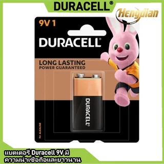 แบตเตอรี่อัลคาไลน์ Duracell 9V (1 ชิ้น) 9V Duracell Original ติดทนนานไม่ติด