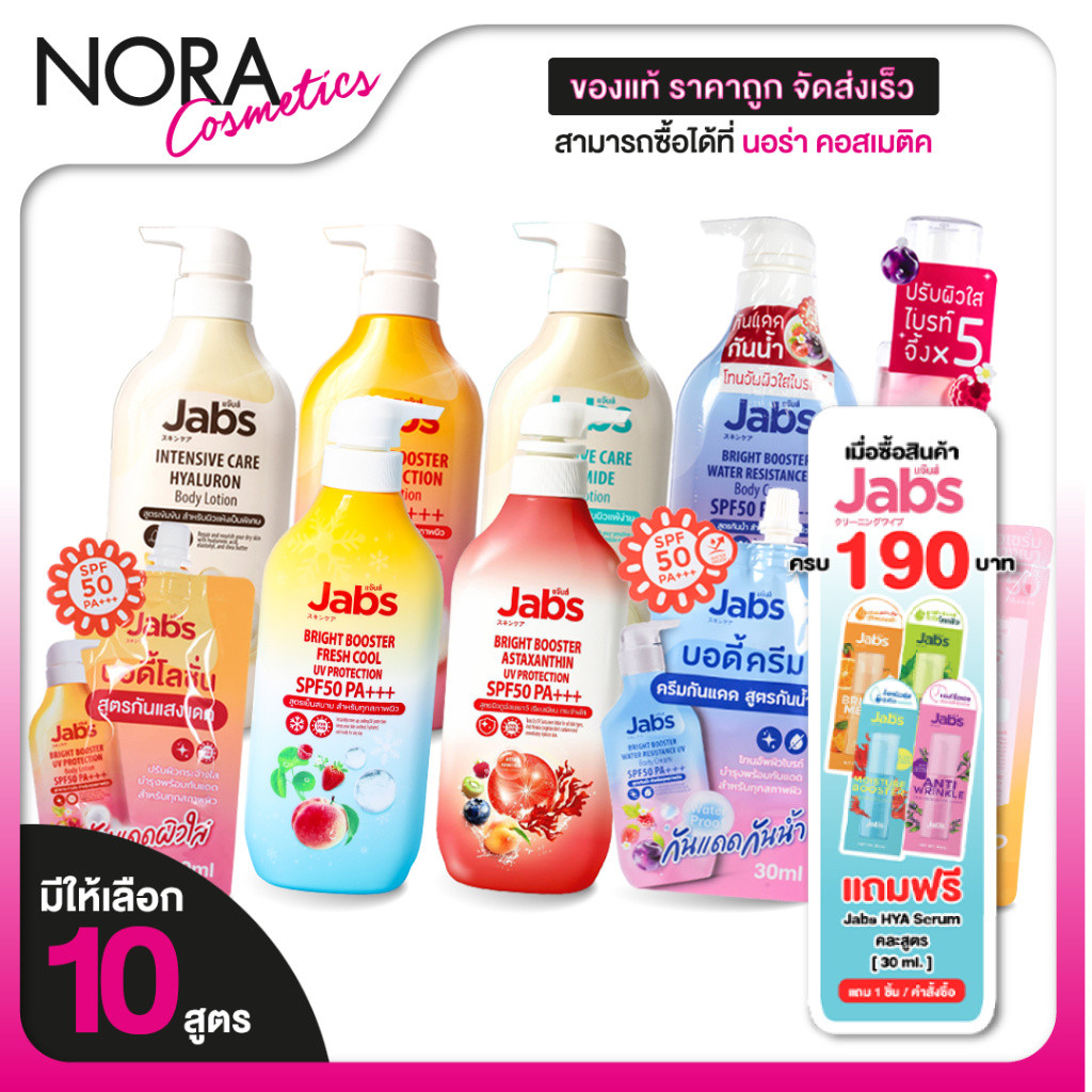Jabs Body Lotion Intensive Care Hyaluron/Sensitive Care Ceramide/Bright Booster/Astaxanthin/Watermelon Smoothie