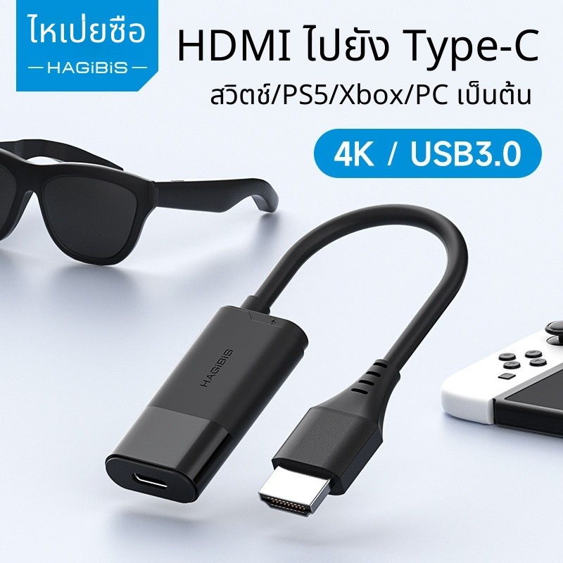 [AR Glasses Essential] ตัวแปลง HDMI เป็น Type-C พร้อมแหล่งจ่ายไฟรองรับการเชื่อมต่อ XREAL/Thunderbird
