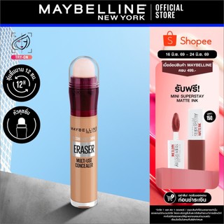 MAYBELLINE INSTANT AGE REWIND CONCEALER เมย์เบลลีน คอนซีลเลอร์ อินสแตนท์ เอจ รีไวนด์ (เครื่องสำอาง,ปกปิด, ใต้ตาคล้ำ)