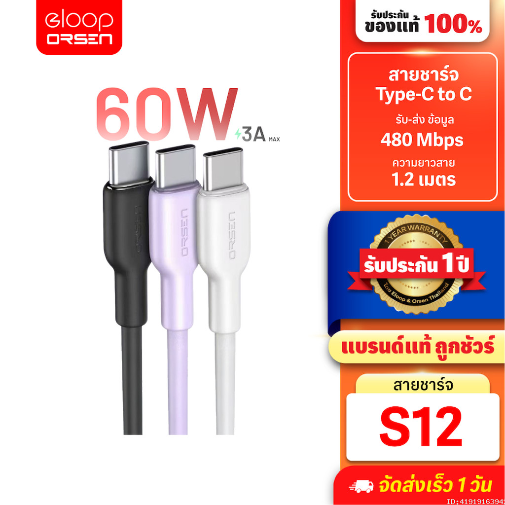 [สุดคุ้ม] Orsen by Eloop S12 สายชาร์จเร็ว 60W Type C to Type C ชาร์จเร็ว 3A PD QC3.0 Fast Charge Cable