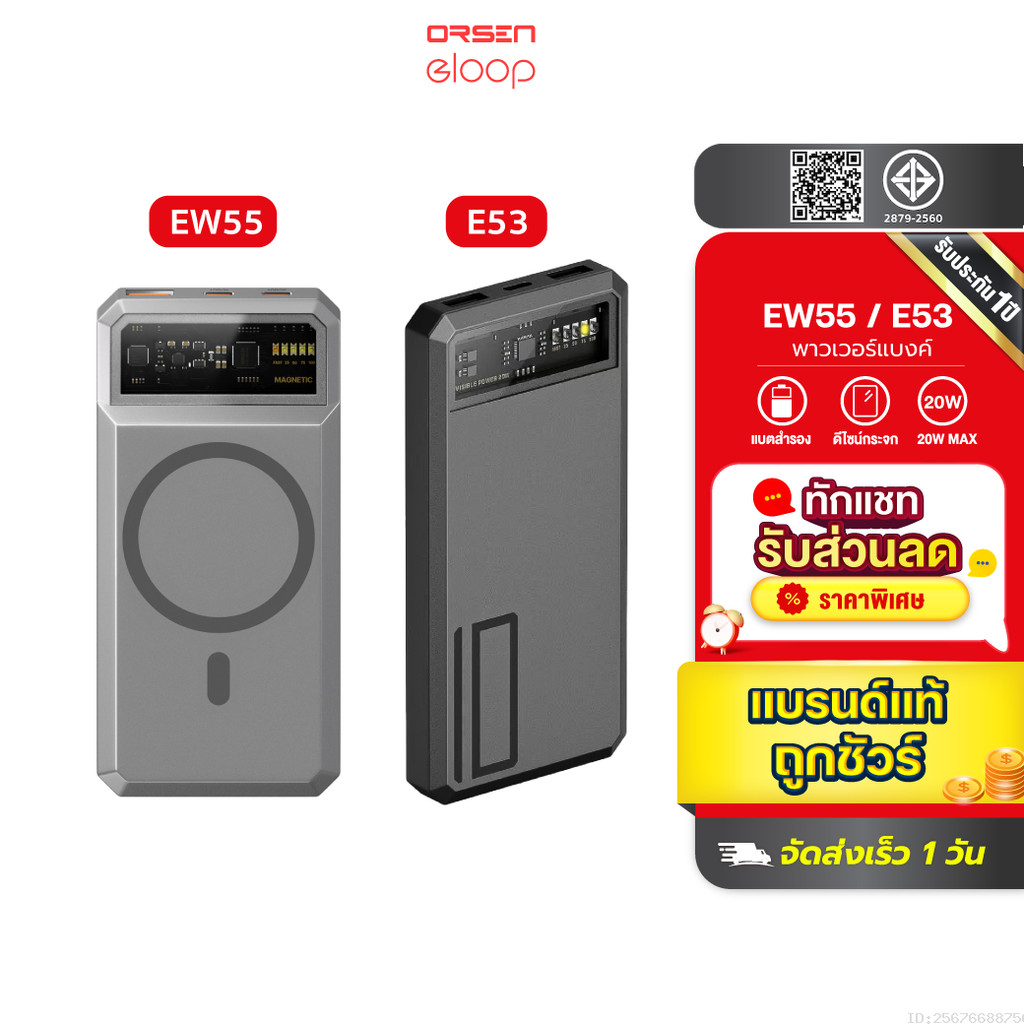 [สุดคุ้ม] Orsen by Eloop E53 10000mAh / EW55 20000mAh แบตสำรอง QC 3.0 ชาร์จเร็ว PD 20W PowerBank Typ