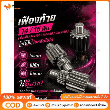 เฟืองท้าย Giorno / Pcx160 / Click160 / Adv160 14 - 15 ฟัน ( ใส่หรีดไม่ได้ครับ ) ❌