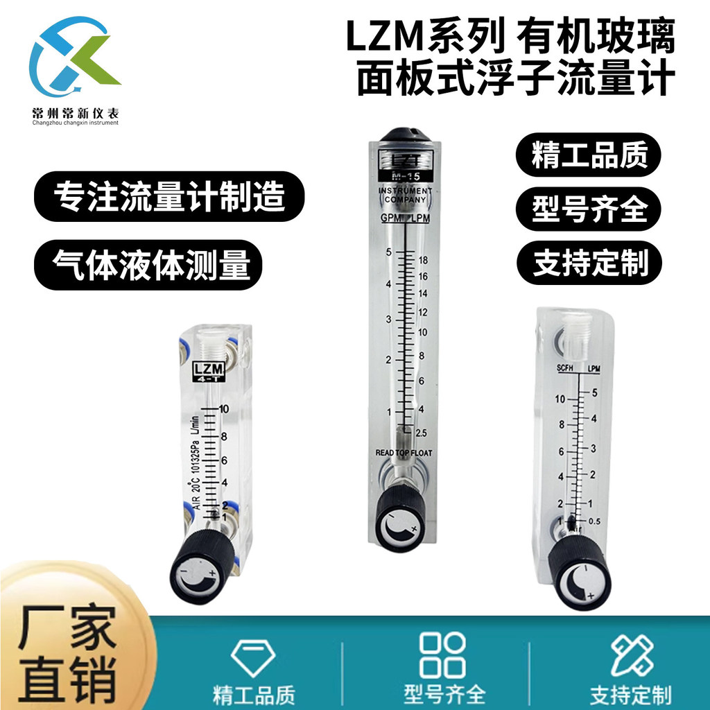 [สินค้าดีดี] LZM-4T/6T/15T Plexiglass Panel Float Rotor Flow Meter Air Oxygen ไนโตรเจน Water Liquid 