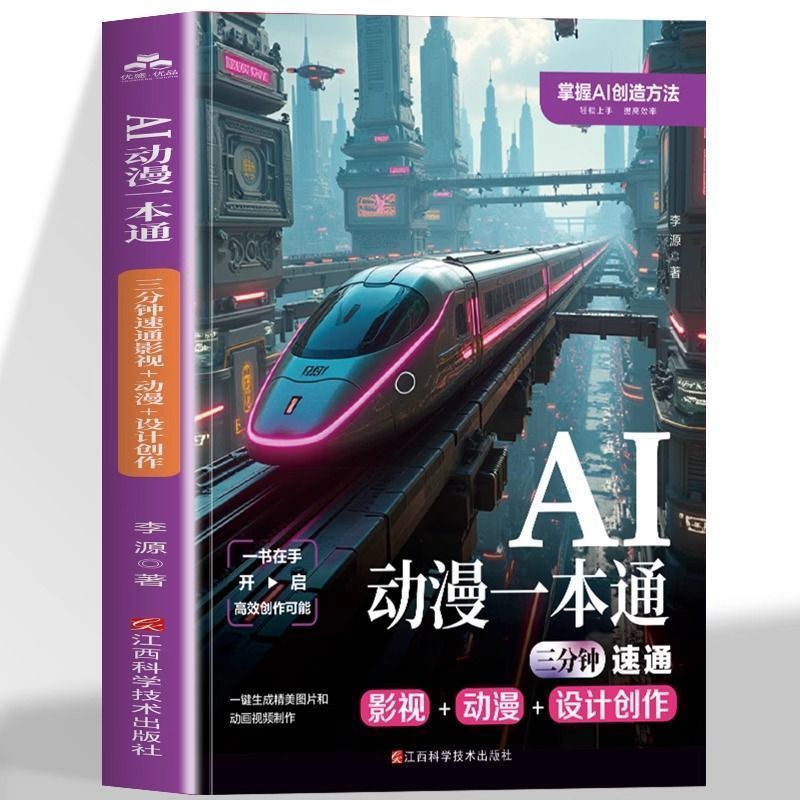 Re Ready Stock AI Animation One Book Pass Three Minutes Quick Pass Animation Design Short Video Intr