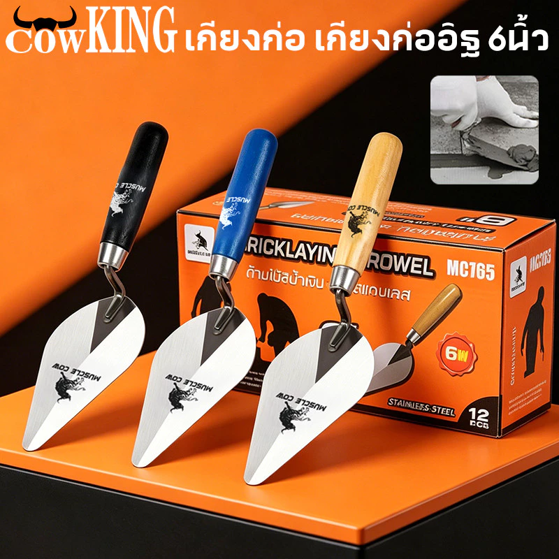 COW KING เกียงสามเหลี่ยมเหล็ก 6" เกียงก่อ เกียงก่ออิฐ เกียงเหล็ก เกียงแหลม เกียงสามเหลี่ยม เกียง มีดฉาบปูน