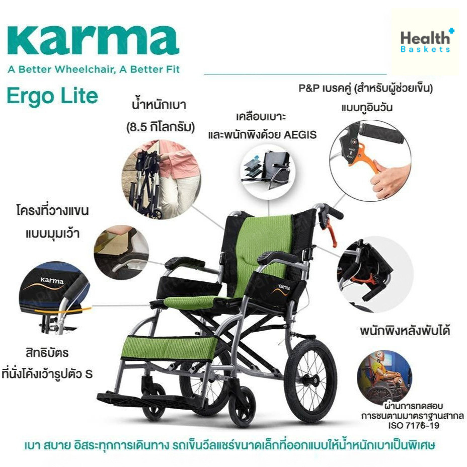 รถเข็น Karma Ergo Lite รถเข็นผู้ป่วย น้ำหนักเบา พับได้ อลูมิเนียมอัลลอย