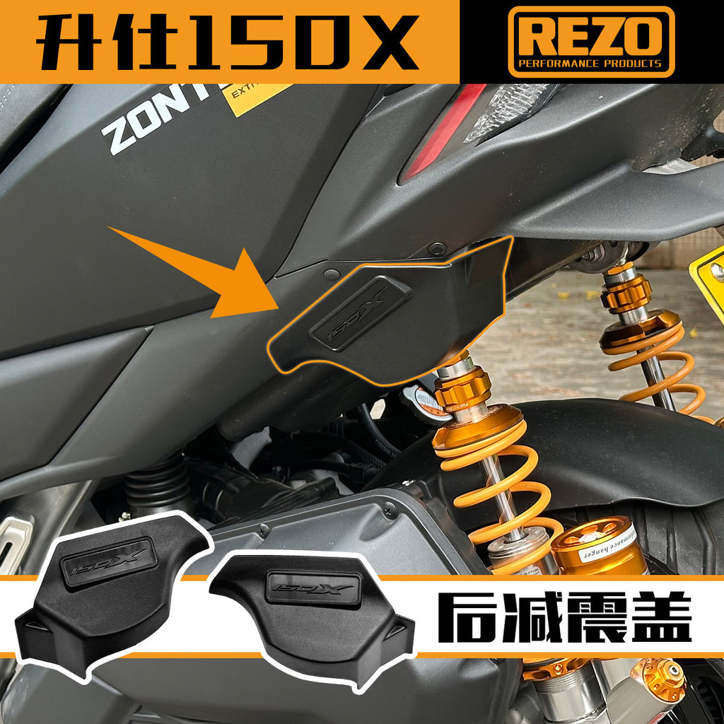 ZONTES 150X ดัดแปลงฝาครอบตกแต่งโช้คอัพด้านหลังเพื่อครอบคลุมกรอบสัมผัสและปกปิดความสมบูรณ์