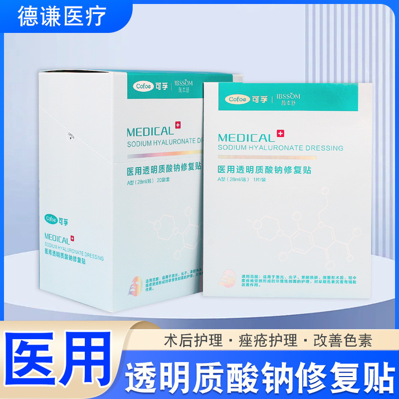Sodium Hyaluronate Repair Patch White Mask Repair Sensitive Skin Sodium Hyaluronic Acid Beauty Salon