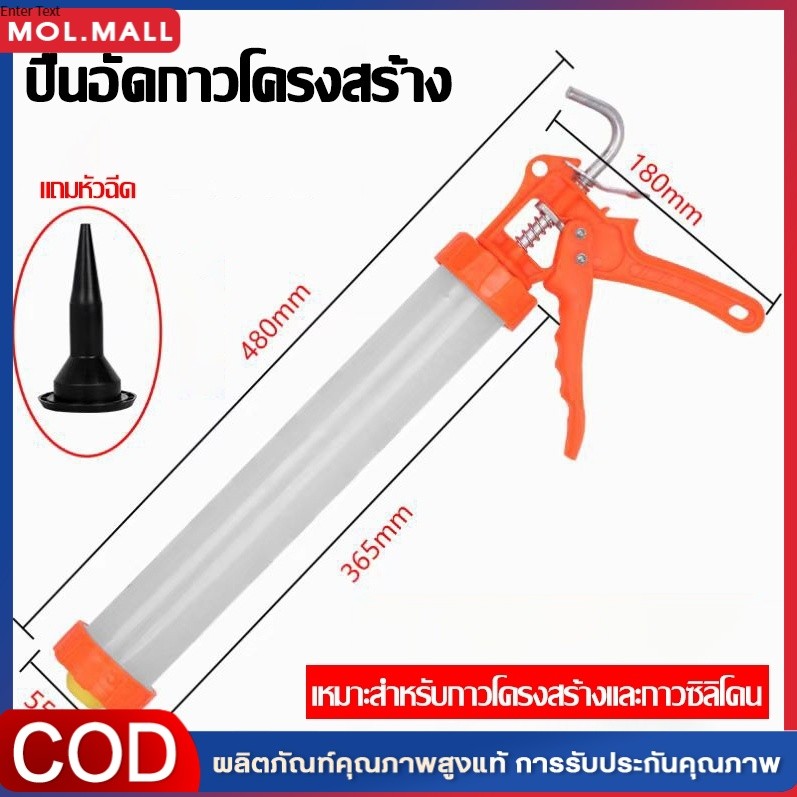 ปืนกาวโครงสร้าง สำหรับใช้กับกาวซิลิโคนสำหรับงานโครงสร้าง ปืนยิงกาว แข็งแรง ยิงง่าย ปืนอัดกาวโครงสร้าง