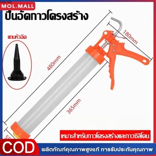ปืนกาวโครงสร้าง สำหรับใช้กับกาวซิลิโคนสำหรับงานโครงสร้าง ปืนยิงกาว แข็งแรง ยิงง่าย ปืนอัดกาวโครงสร้าง