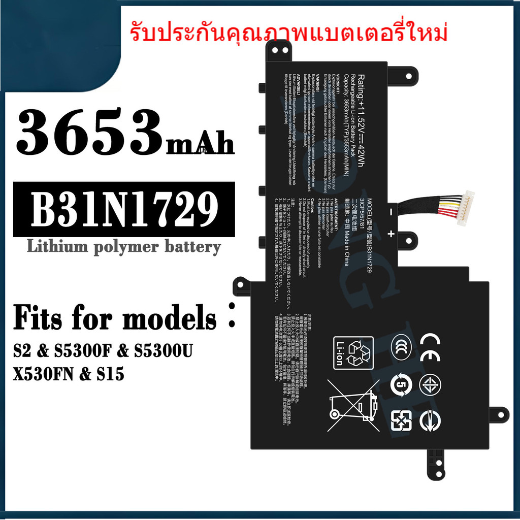 B31N1729 ใหม่เหมาะสำหรับ ASUS S2 Generation / S5300F / S5300U / X530FN / S15 แบตเตอรี่แล็ปท็อป B31N1