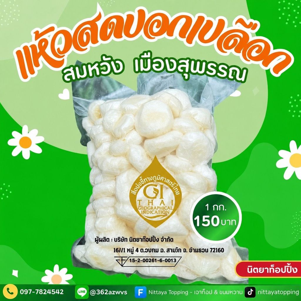 แห้วสดปอกเปลือก,แห้วดิบ,แห้วขาว น้ำหนัก 1,000 กรัม  ได้รับรอง GI รับรองคุณภาพจากสุพรรณบุรี  ราคา 150 บาท
