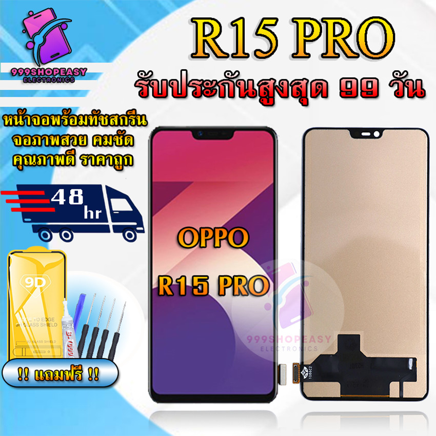หน้าจอLCD OPPO R15 / R15 PRO รับประกันสูงสุด 99 วัน หน้าจอพร้อมทัชกรีน แถมฟิล์มกันแตก+ไขควงกับกาวติดหน้าจอ